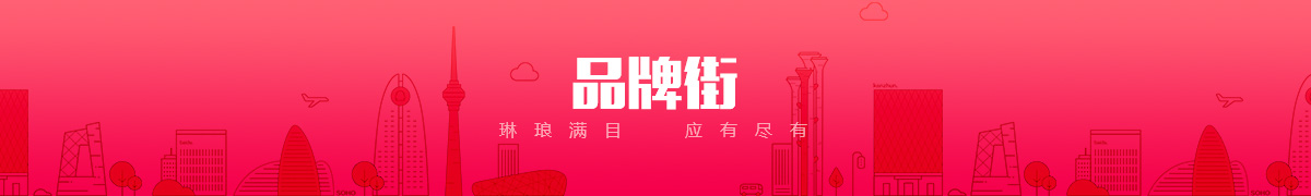 北京星高乐汇科技有限公司品牌街